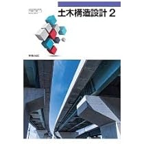 理系 土木系教科書 Amazon.co.jp: 実教出版 高校教科書 土木施工 ［教番：工業750